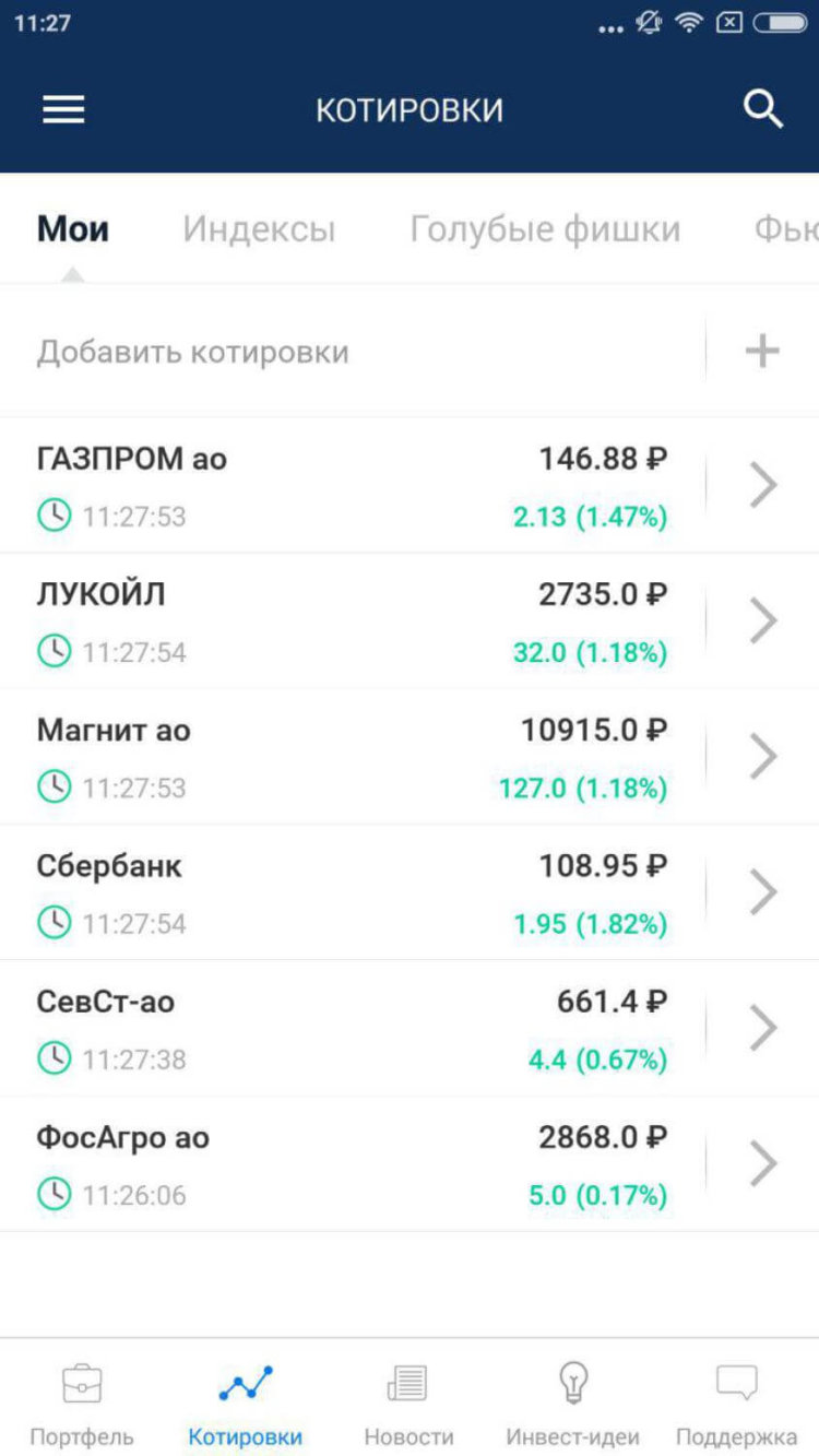 Самый простой способ инвестировать на Android. Фото.