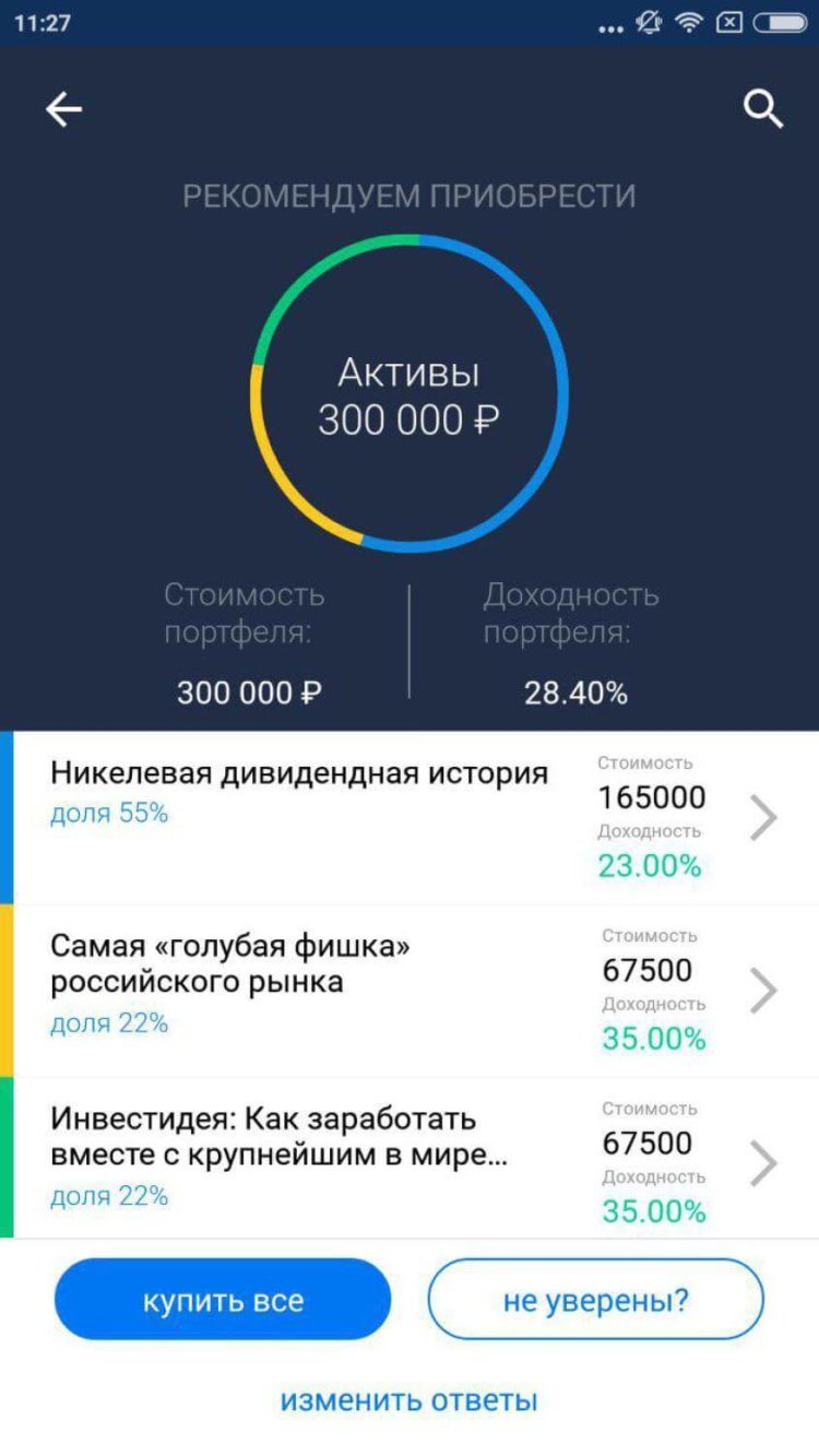 Самый простой способ инвестировать на Android. Фото.