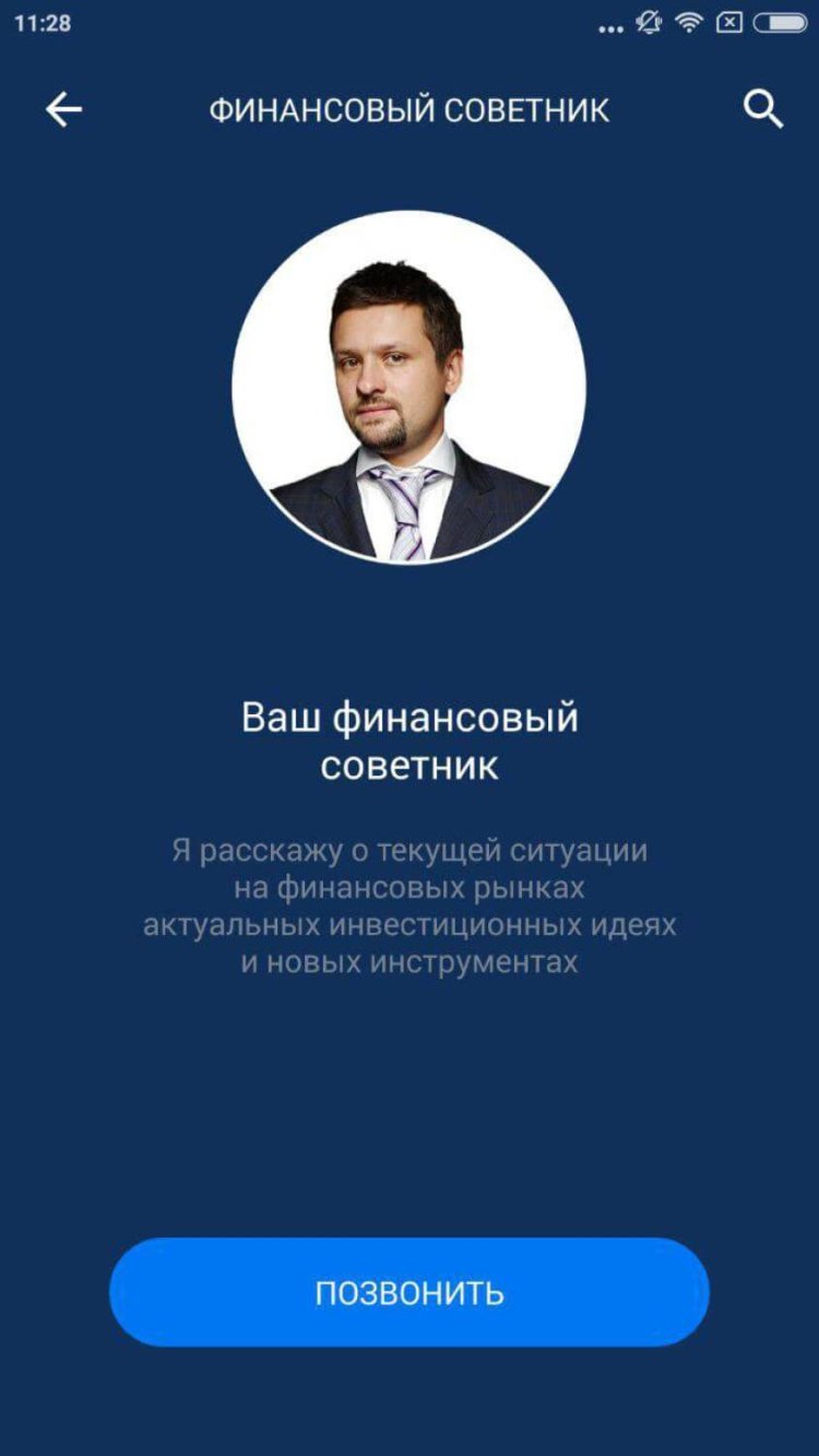 Самый простой способ инвестировать на Android. Фото.