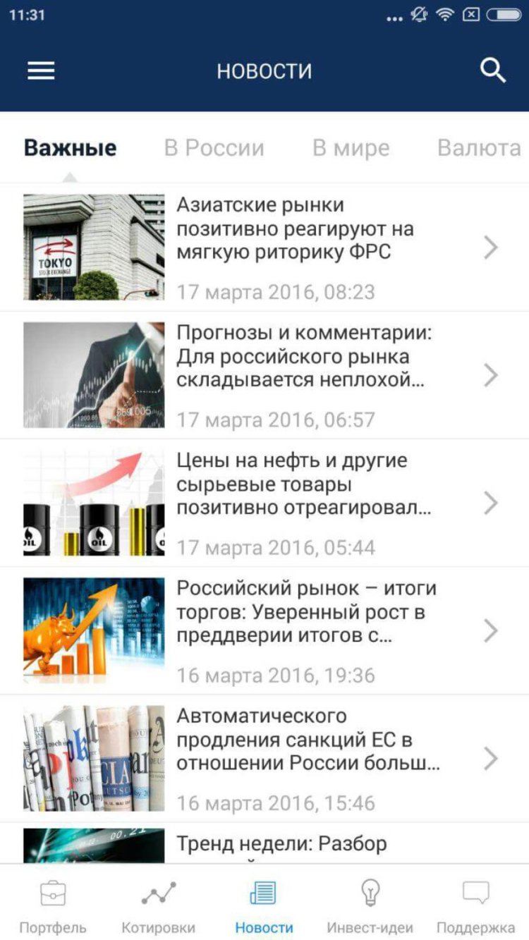 Самый простой способ инвестировать на Android. Фото.