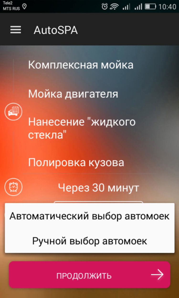 AutoSPA — найти автомойку никогда не было так просто. Фото.