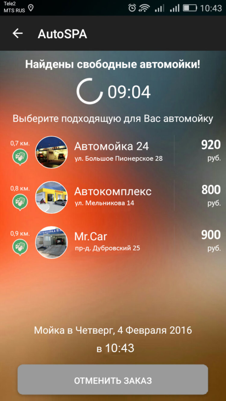 AutoSPA — найти автомойку никогда не было так просто. Фото.