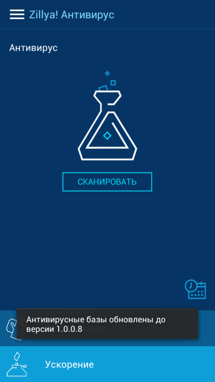 Zillya! Антивирус — бесплатный антивирус, оптимизатор и ускоритель в одном флаконе. Фото.