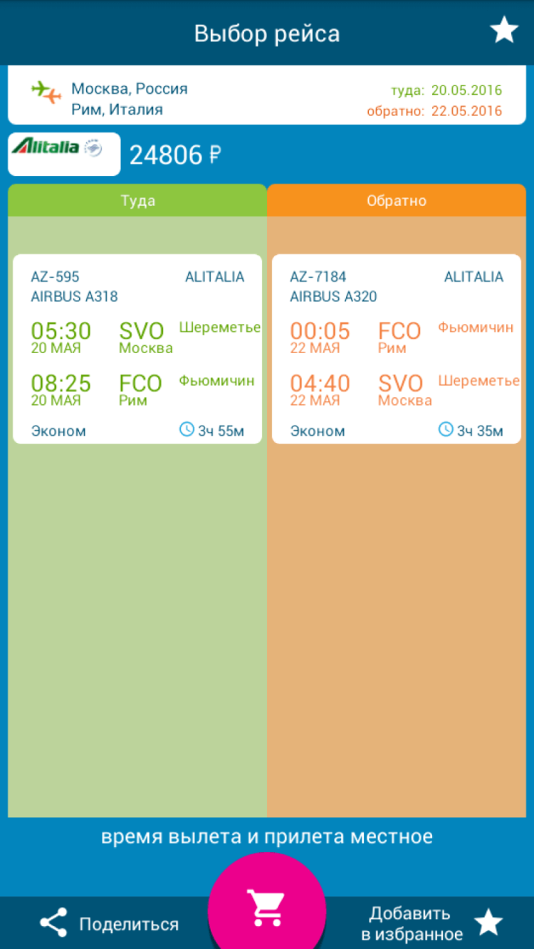 Biletix — летаем дёшево и с удовольствием. Biletix — летаем дёшево и с удовольствием. Фото.