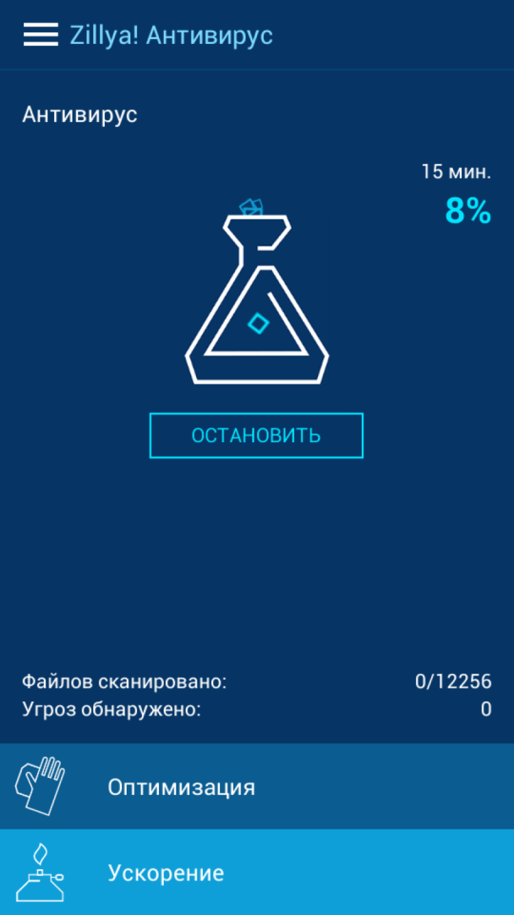 Zillya! Антивирус — бесплатный антивирус, оптимизатор и ускоритель в одном флаконе. Фото.