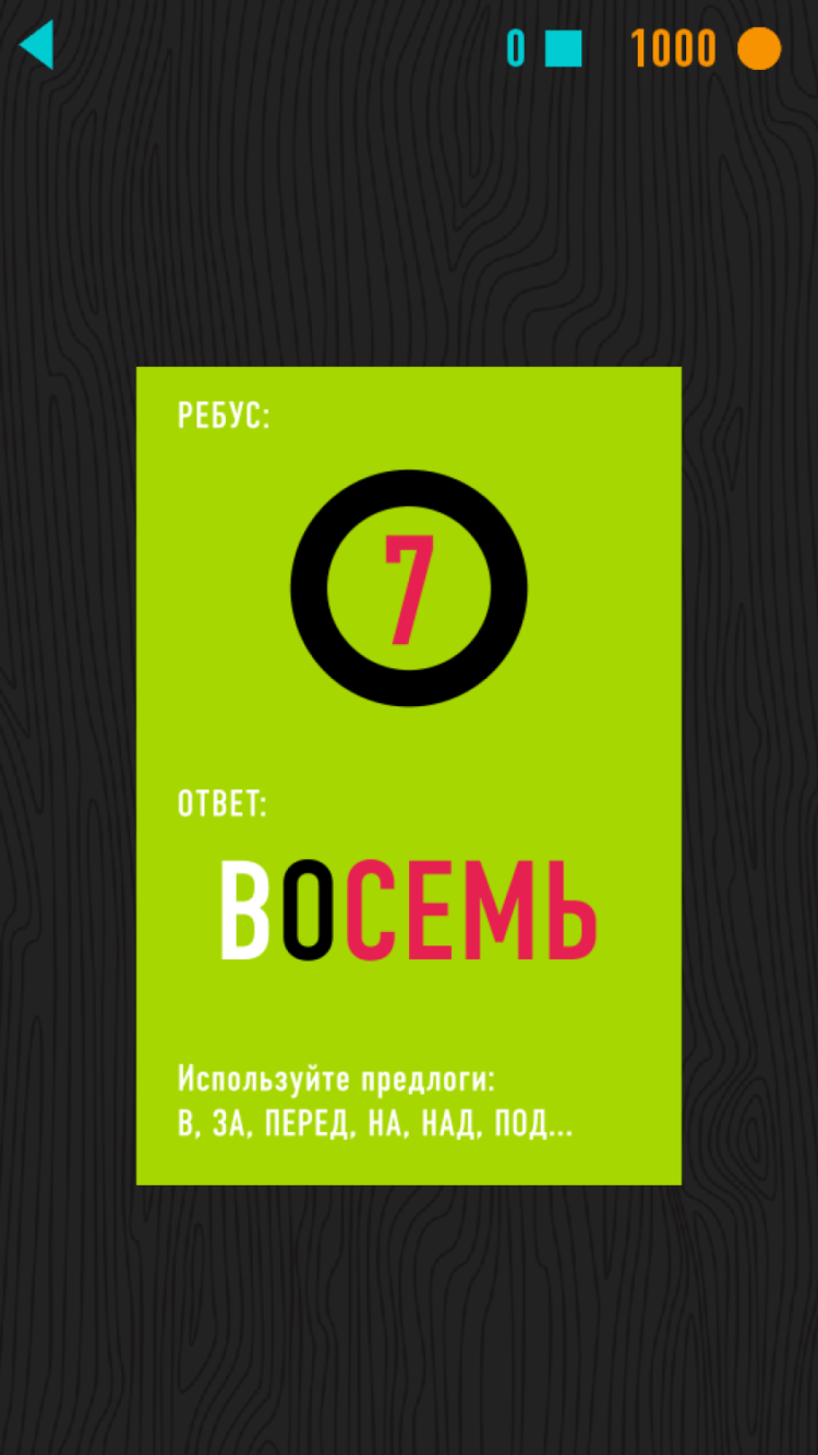 Ребусы+ — мозги должны работать! Фото.