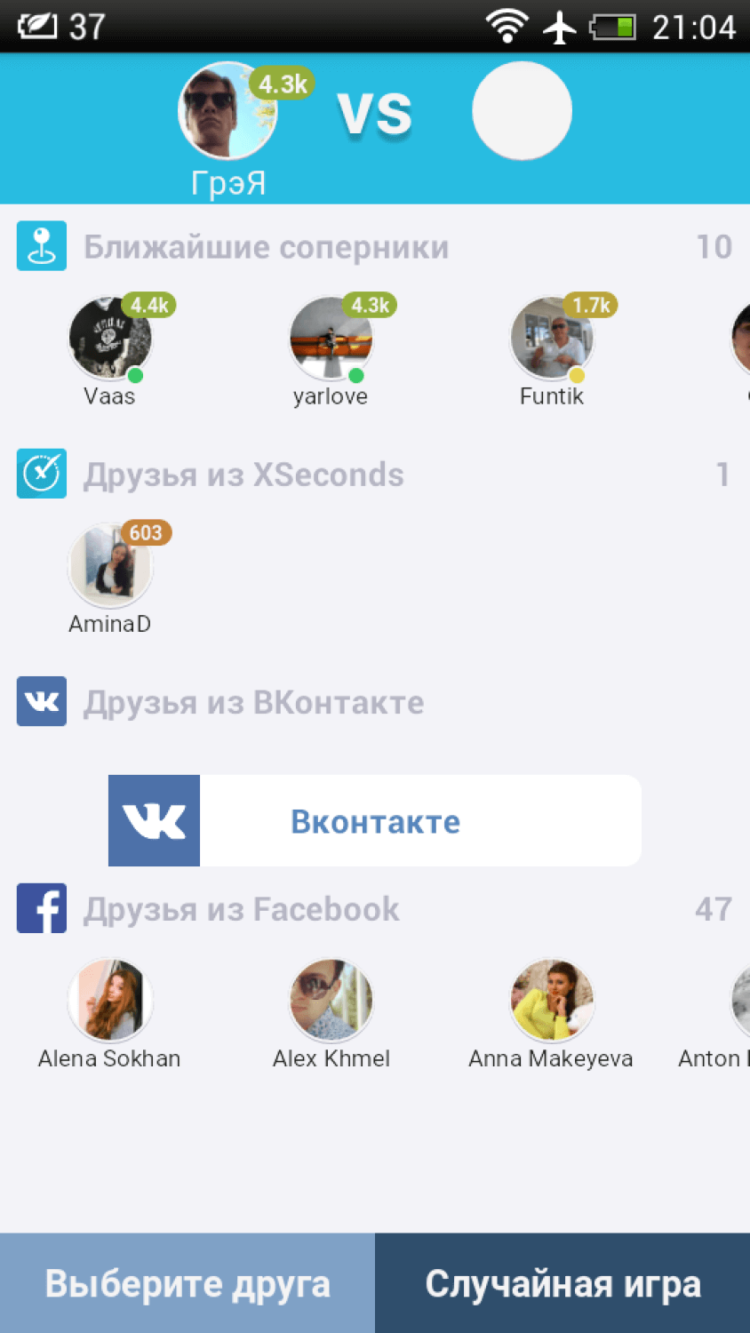 XSeconds — давим интеллектом на скорость. Фото.