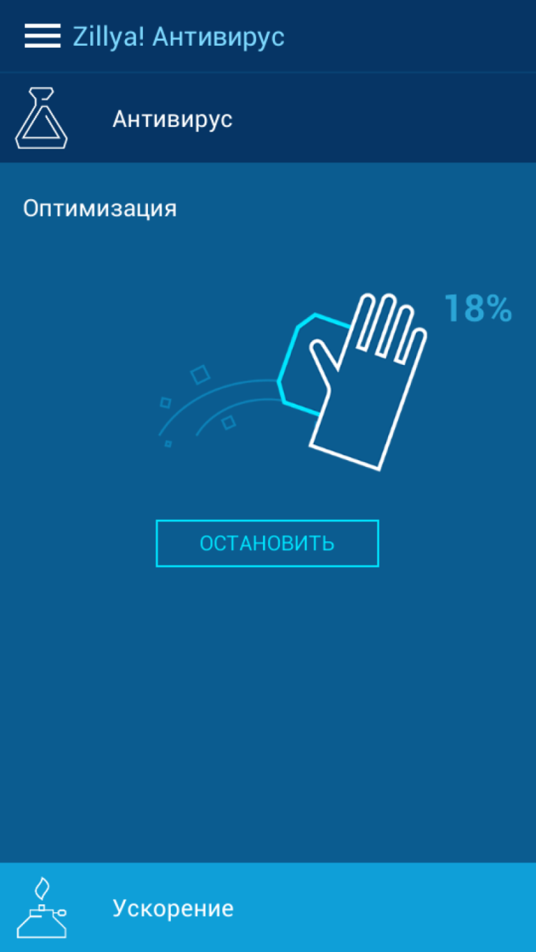 Zillya! Антивирус — бесплатный антивирус, оптимизатор и ускоритель в одном флаконе. Фото.