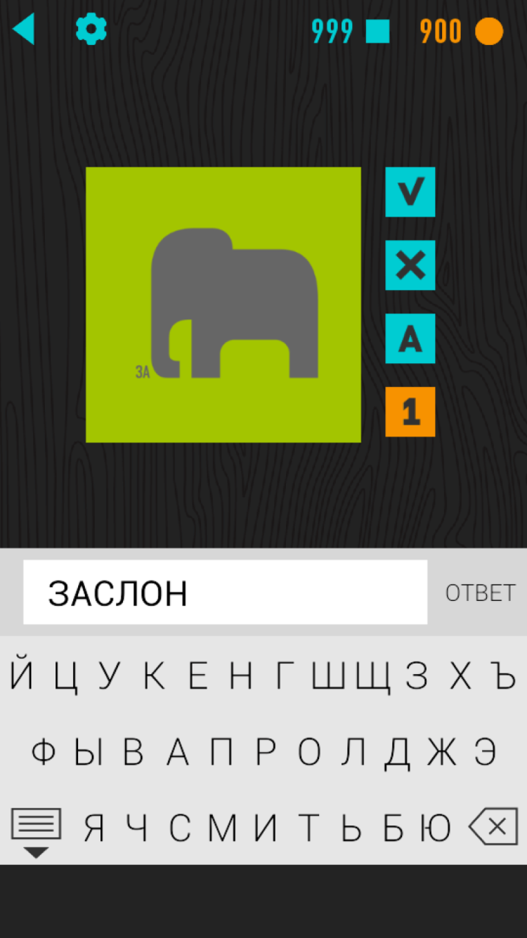 Ребусы+ — мозги должны работать! Фото.