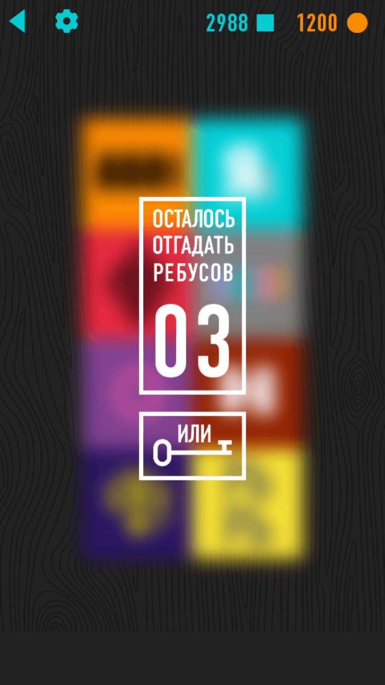 Ребусы+ — мозги должны работать! Фото.