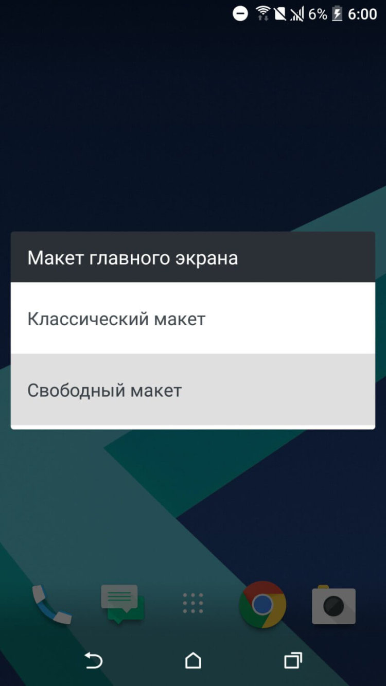 Как активировать и настроить «Свободный макет» в Sense 8? Как активировать и настроить «Свободный макет» в Sense 8? Фото.