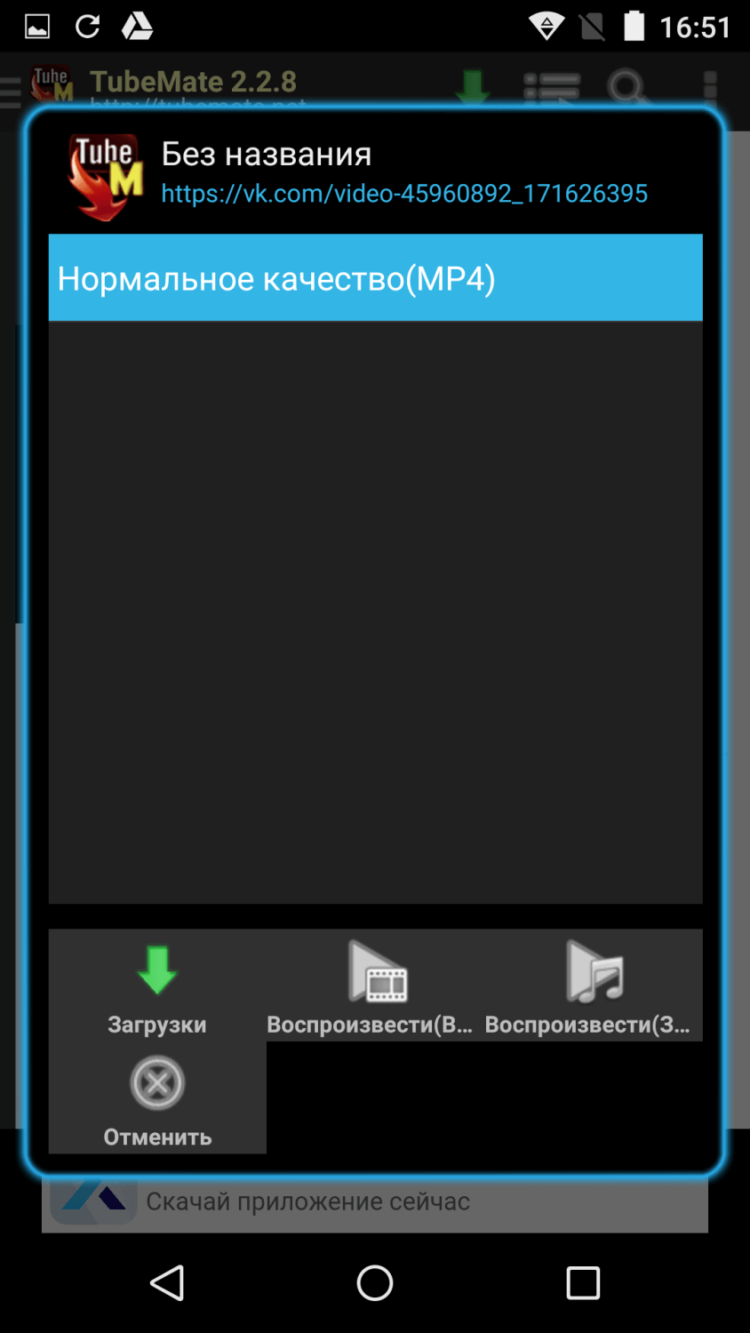 Топ 5 приложений, которые нельзя скачать из Google Play. TubeMate. Фото.
