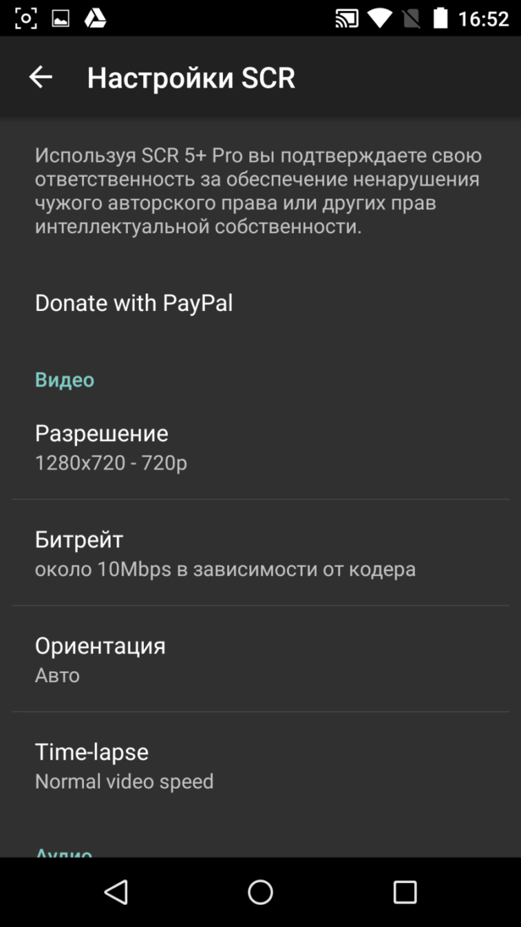 Топ 5 приложений, которые нельзя скачать из Google Play. SCR Pro. Фото.