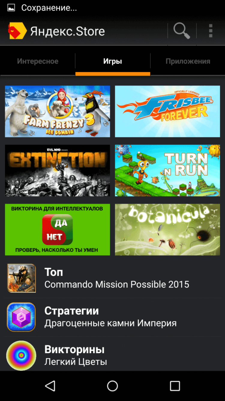 Топ 5 приложений, которые нельзя скачать из Google Play. Yandex.Store. Фото.