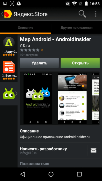 Топ 5 приложений, которые нельзя скачать из Google Play. Yandex.Store. Фото.