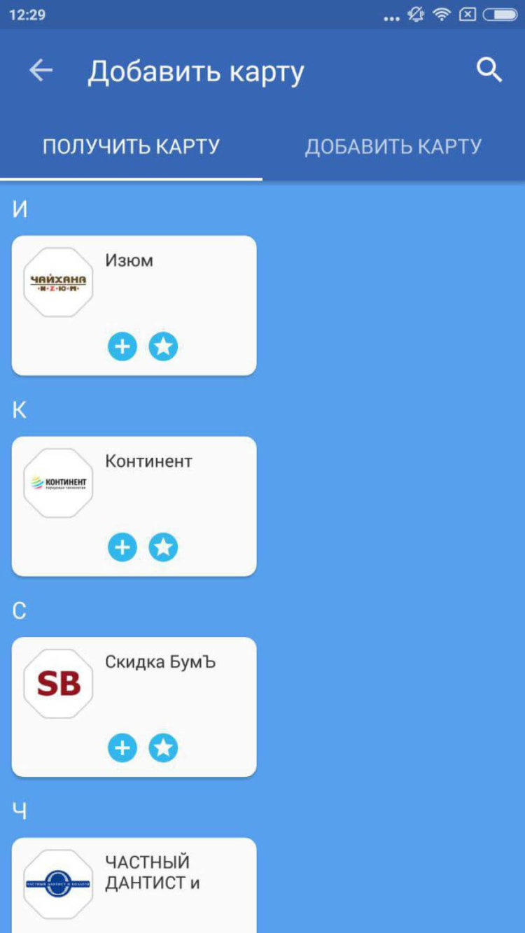 Как бесплатно получить скидочные карты на Android. Фото.