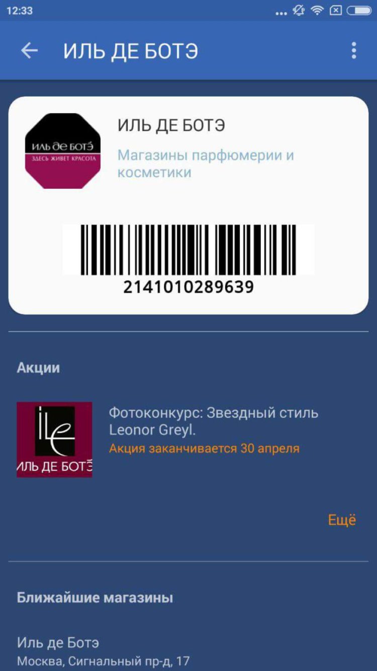 Как бесплатно получить скидочные карты на Android. Фото.