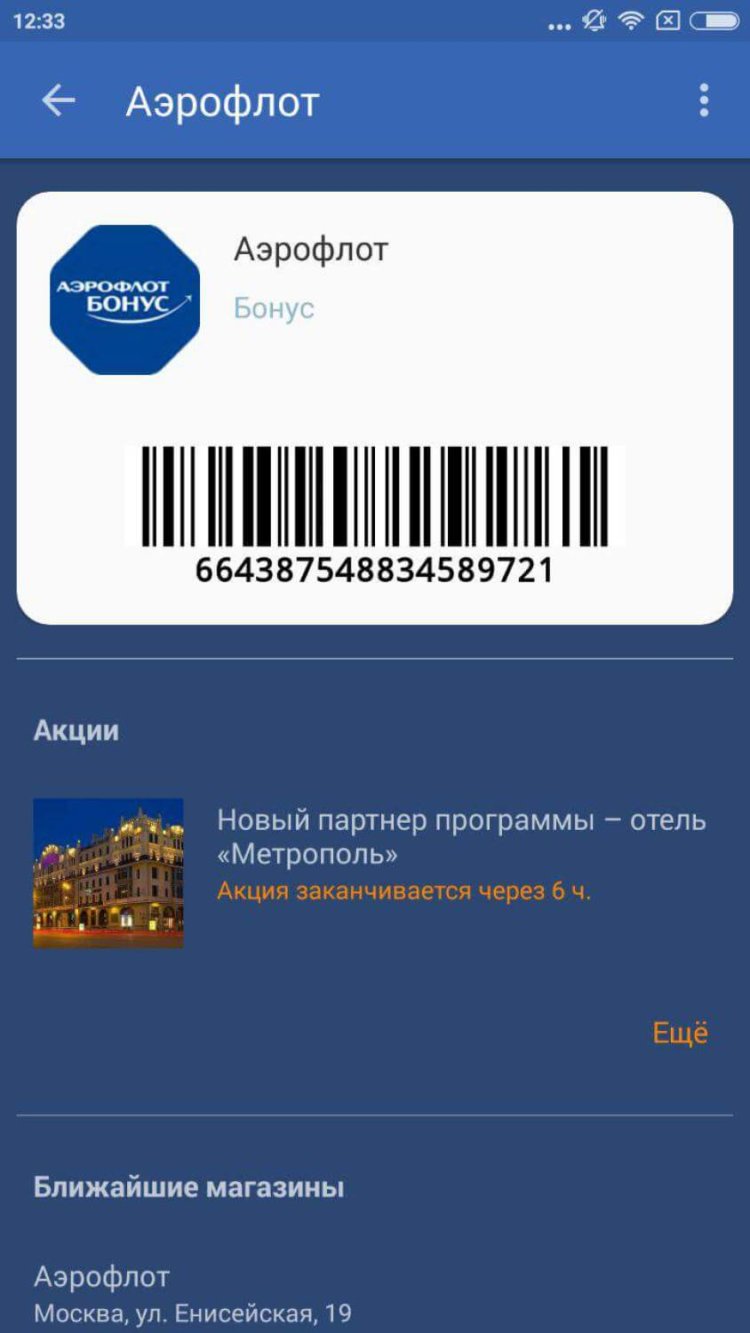 Как бесплатно получить скидочные карты на Android. Фото.