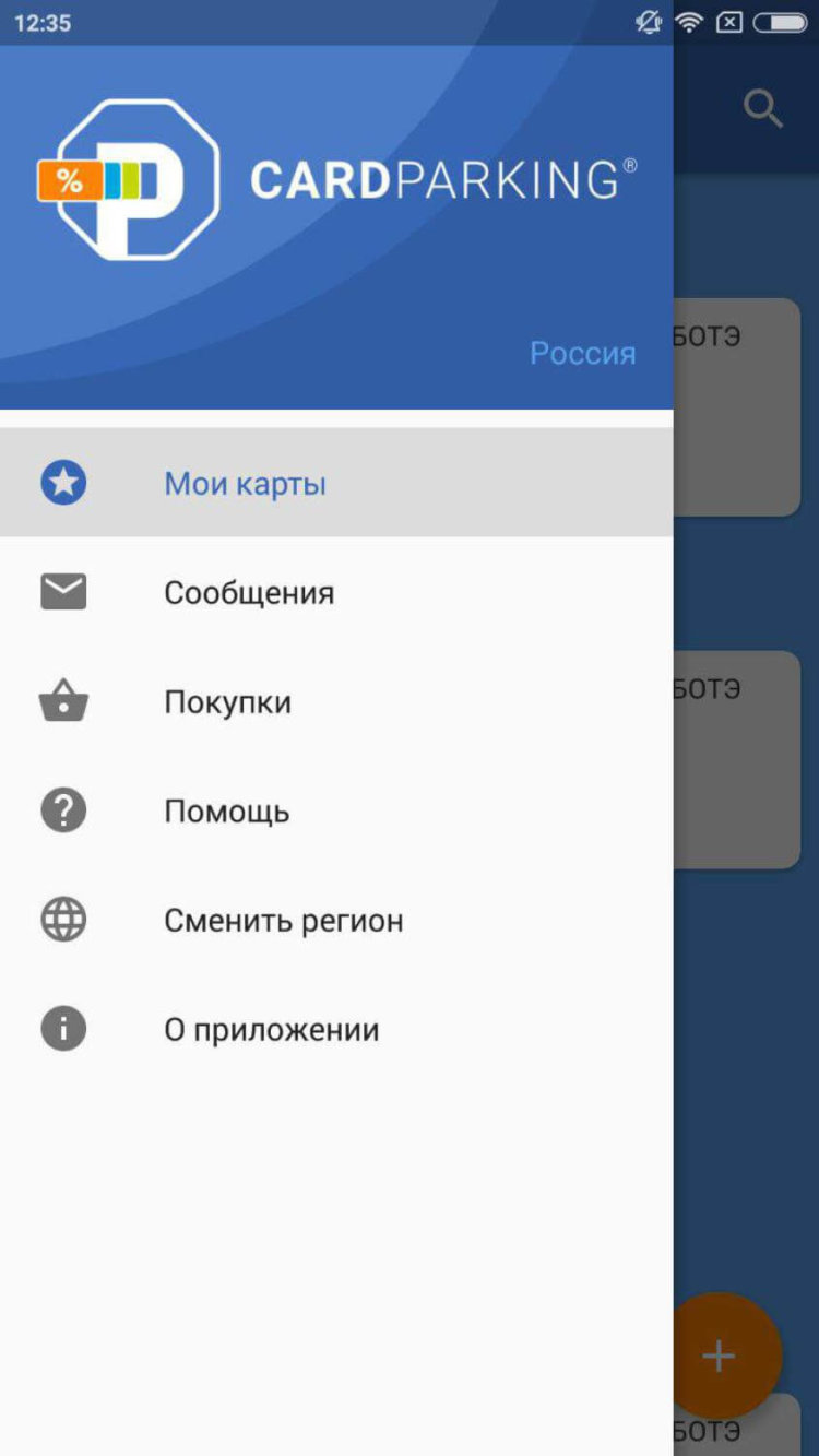 Как бесплатно получить скидочные карты на Android. Фото.