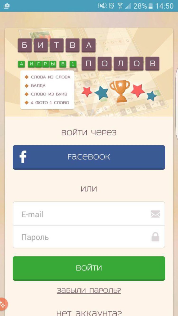 Сразись с противоположным полом с этим сборником словесных игр! Фото.