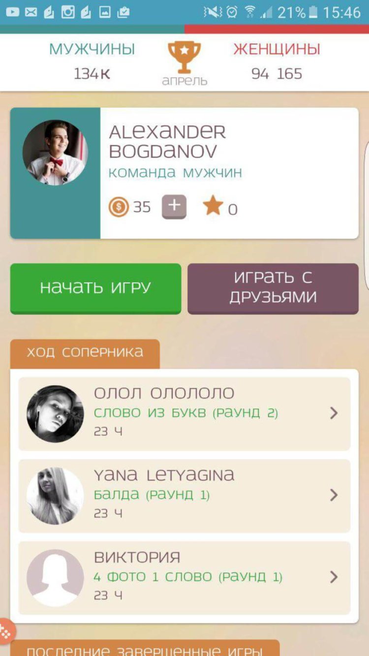 Сразись с противоположным полом с этим сборником словесных игр! Фото.