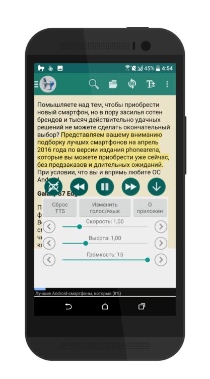 Voice Aloud Reader — качественное воспроизведение текста на Android. Фото.