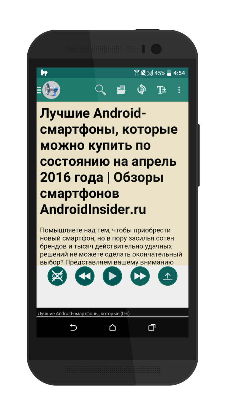 Voice Aloud Reader — качественное воспроизведение текста на Android. Voice Aloud Reader — качественное воспроизведение текста на Android. Фото.