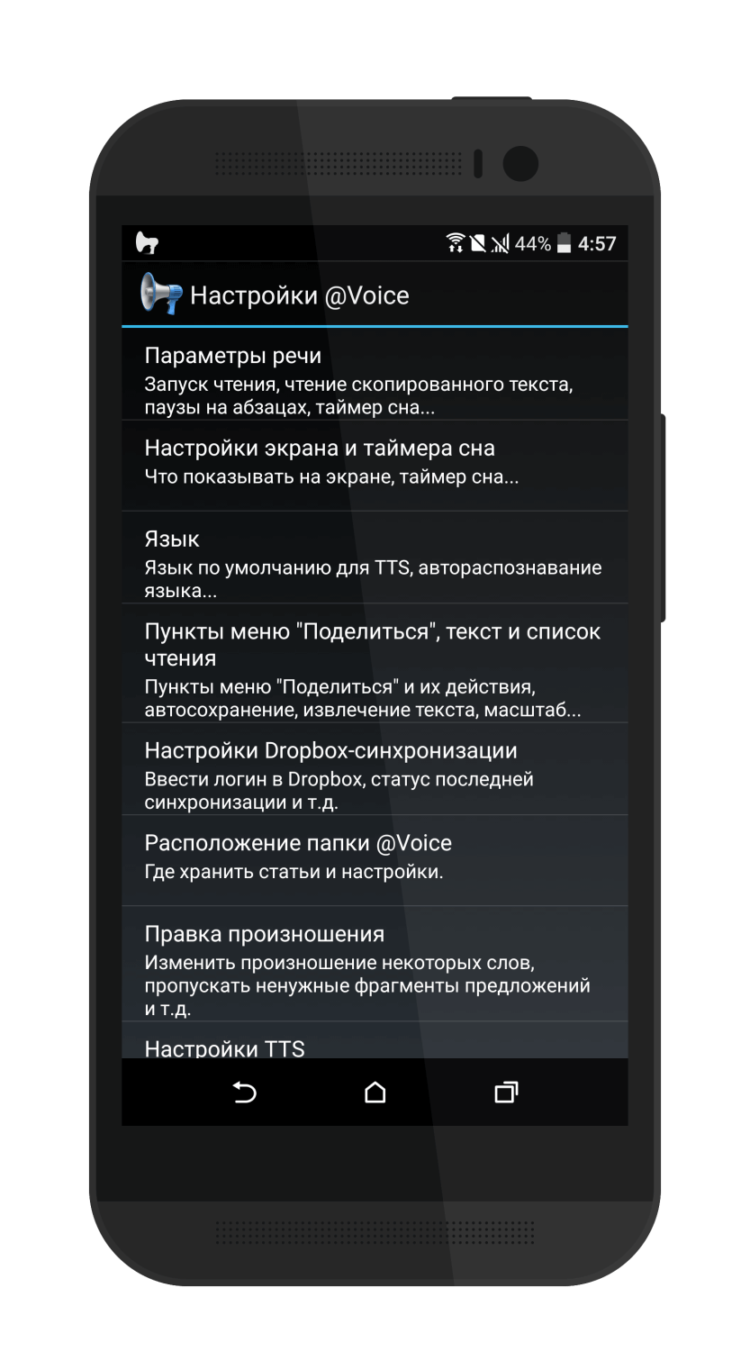 Voice Aloud Reader — качественное воспроизведение текста на Android. Voice Aloud Reader — качественное воспроизведение текста на Android. Фото.