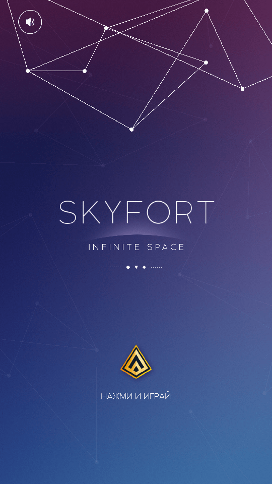 SkyFort — инопланетяне не пройдут! Фото.