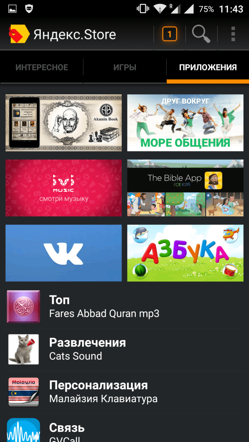 Альтернативное мышление: чем заменить Google Play? Yandex.Store. Фото.