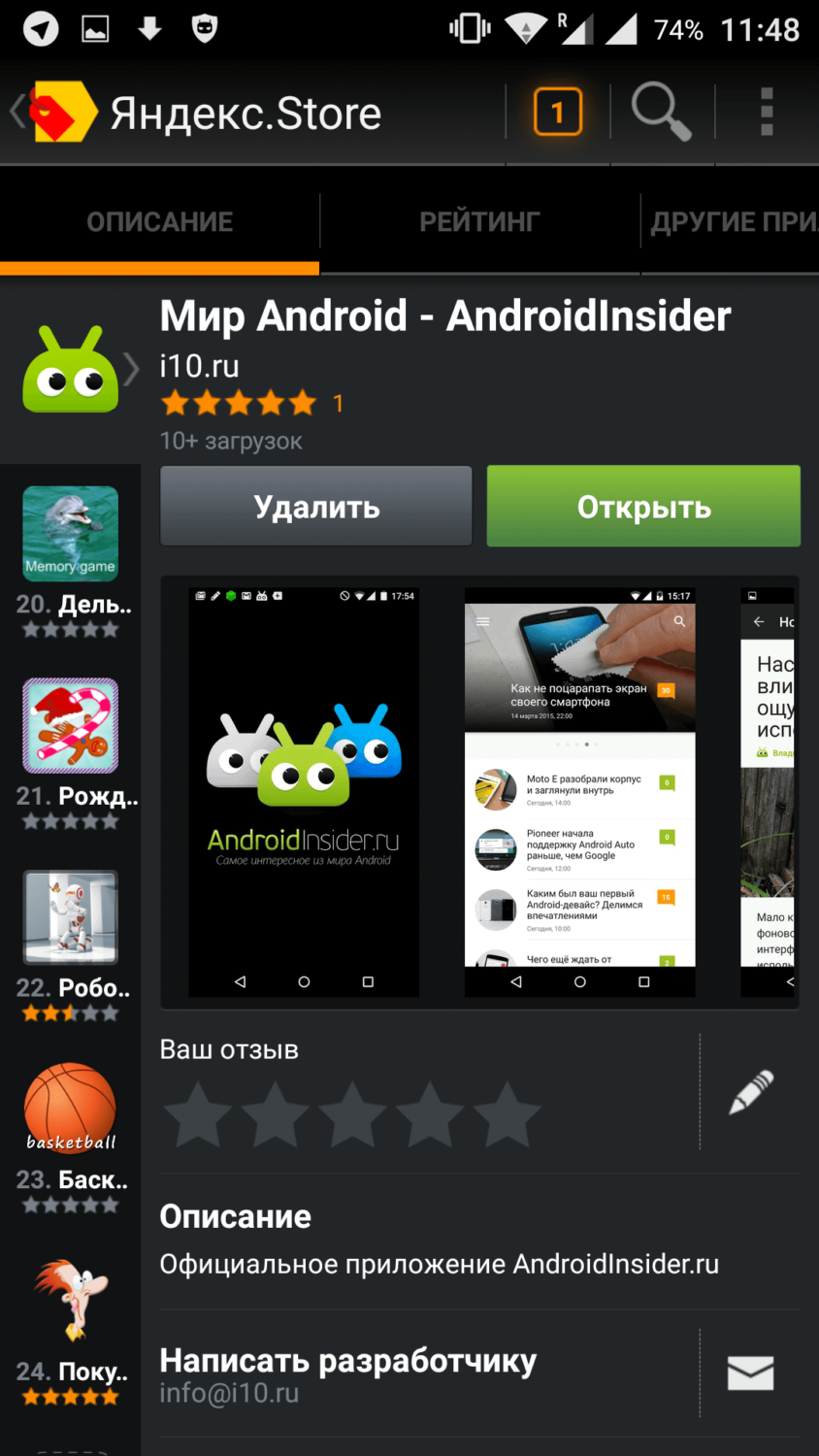 Альтернативное мышление: чем заменить Google Play? Yandex.Store. Фото.