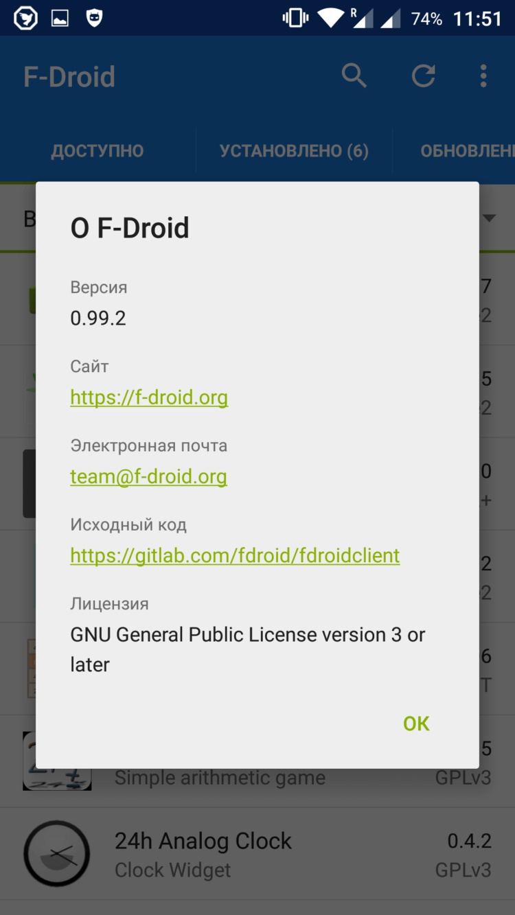 Альтернативное мышление: чем заменить Google Play? F-Droid. Фото.