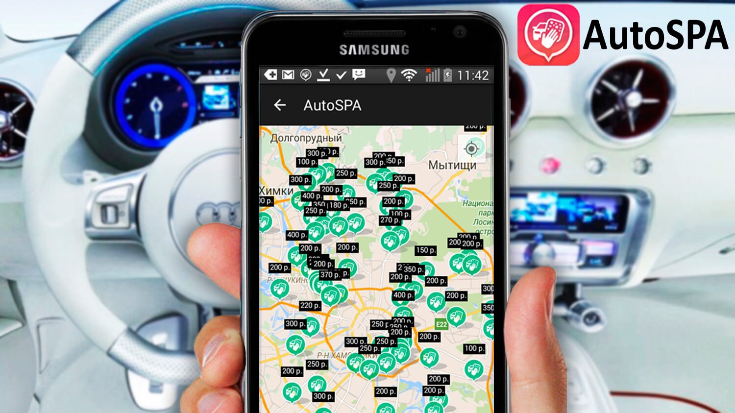 Личный опыт: AutoSPA — обзор мобильного сервиса по записи на свободные автомойки. Фото.
