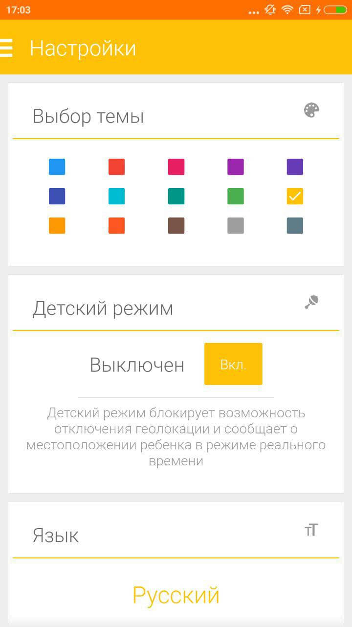 Полезное приложение для слежки за семьей на Android. Фото.