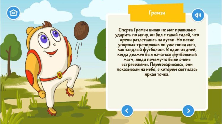 «Планета добрых дел» расскажет вашему ребенку о доброте. «Планета добрых дел» расскажет вашему ребенку о доброте. Фото.