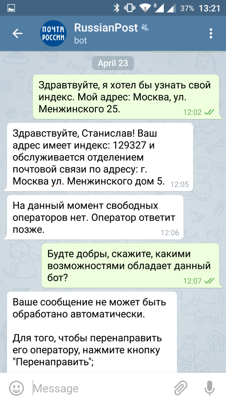 Топ 5 ботов для Telegram. RussianPost. Фото.