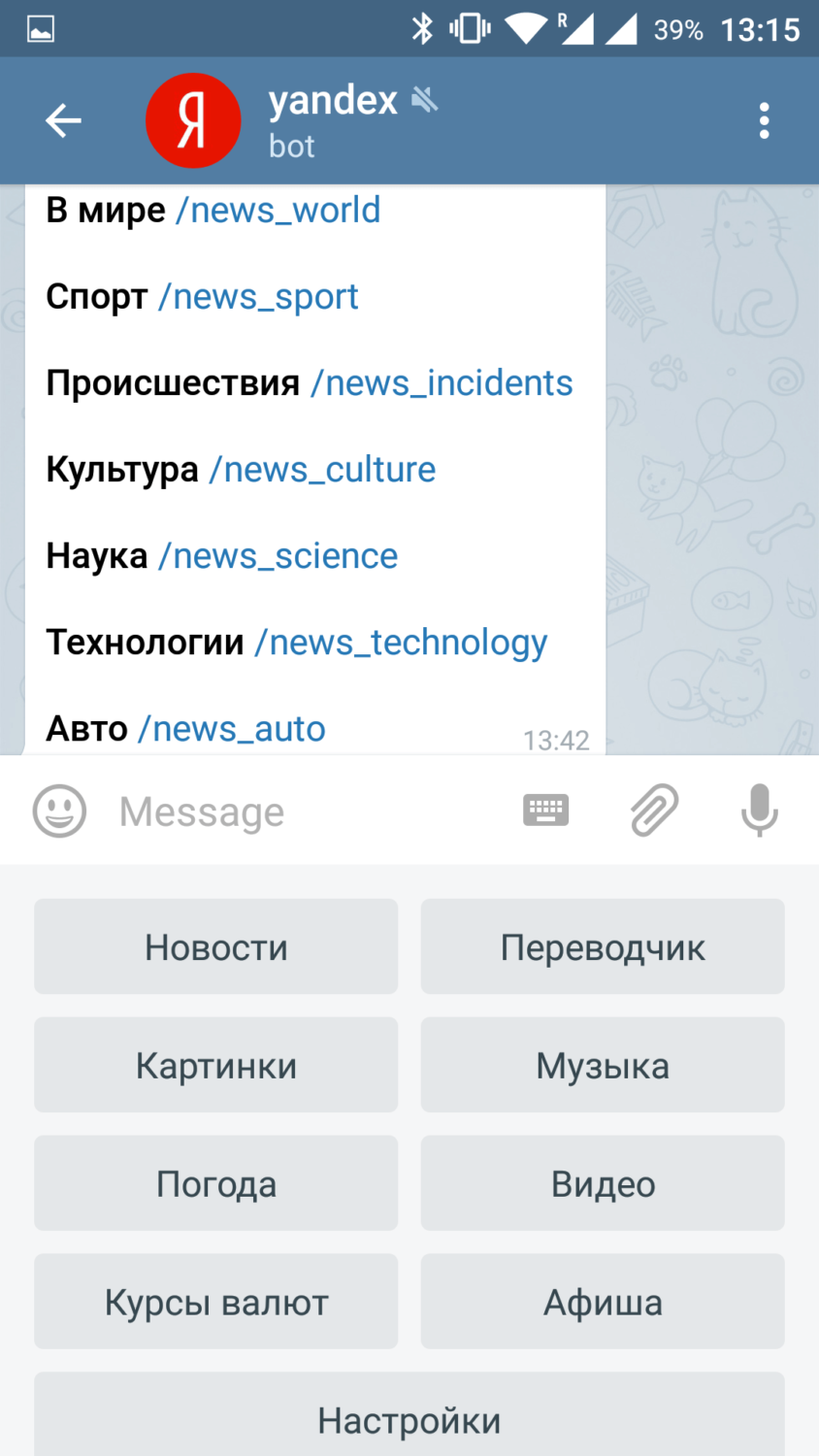Топ 5 ботов для Telegram. Яндекс.Бот. Фото.