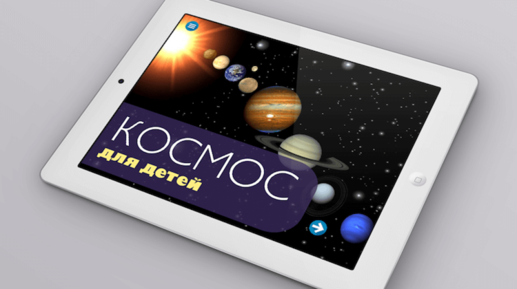 История разработки энциклопедии «Космос для детей» в приложении PlayStory от первого лица. PlayStory: детские энциклопедии всегда под рукой. История разработки энциклопедии «Космос для детей» в приложении PlayStory от первого лица. PlayStory: детские энциклопедии всегда под рукой. Фото.