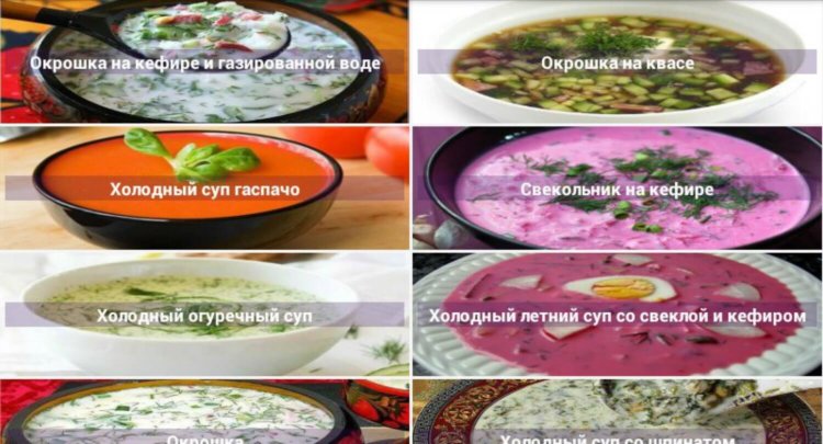 Как готовить разнообразные холодные и горячие супы и борщи? Как готовить разнообразные холодные и горячие супы и борщи? Фото.