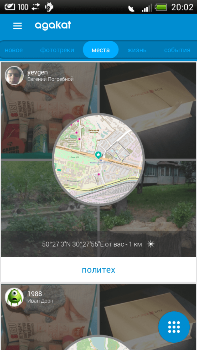 Agakat — настало время реального контента. Фото.