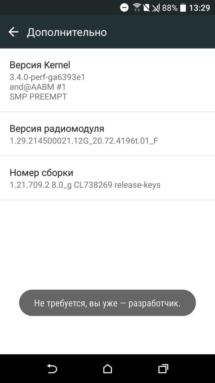 Как активировать настройки для разработчиков? Как активировать настройки для разработчиков? Фото.