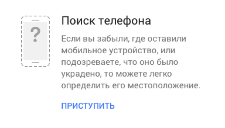 Как найти и очистить свой смартфон с новым меню Google. Фото.