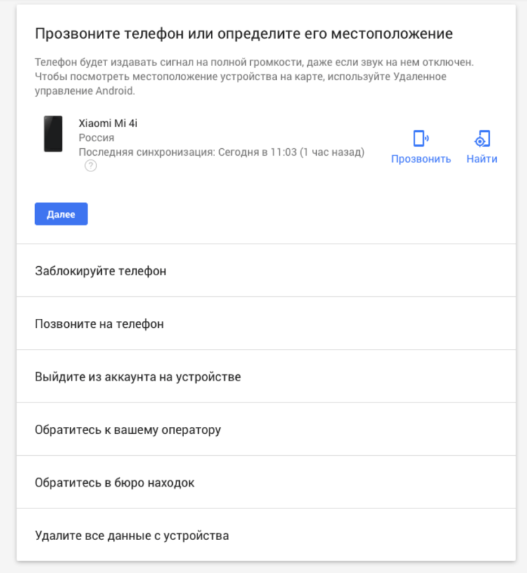 Как найти и очистить свой смартфон с новым меню Google. Фото.