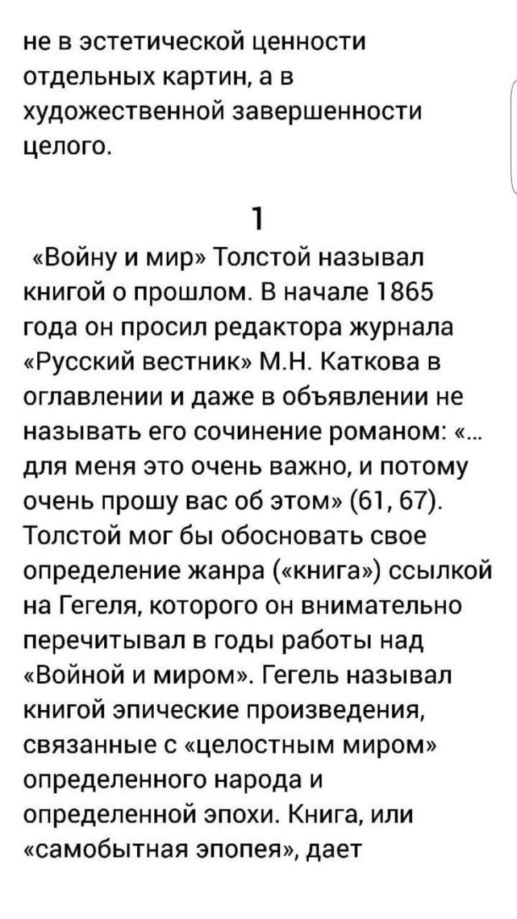 Одно из лучших приложений для чтения книг на Android. Фото.