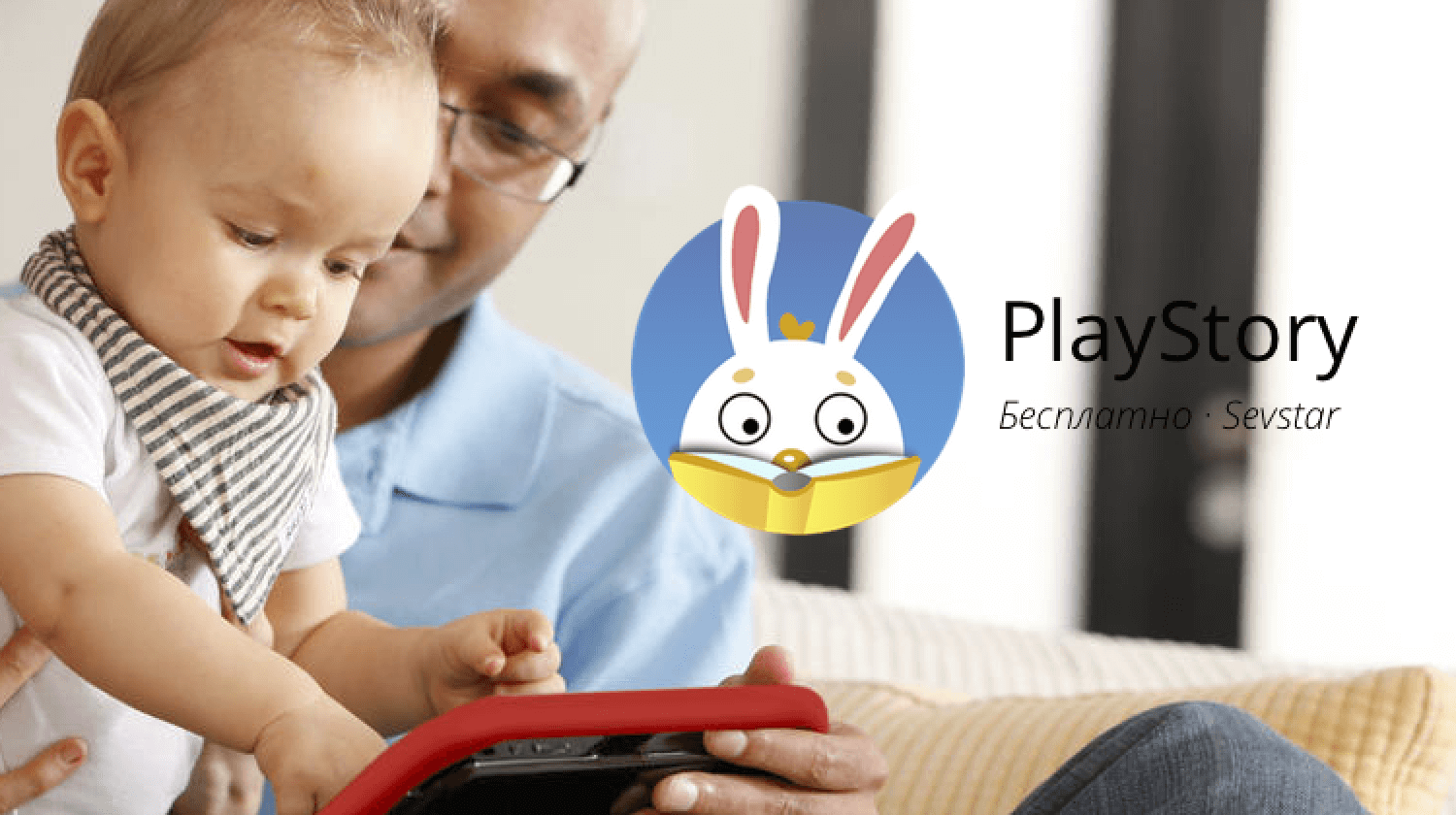 Бесплатные книги и игры для детей в приложении PlayStory! Фото.