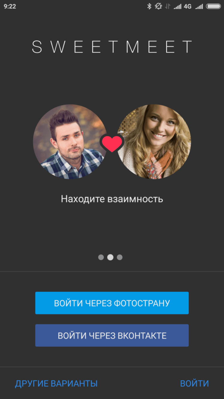 SweetMeet — мобильный генератор знакомств. Фото.