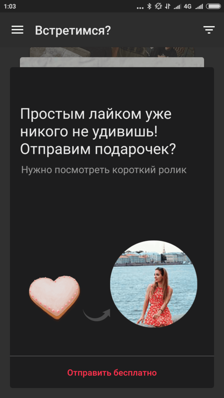 SweetMeet — мобильный генератор знакомств. Фото.