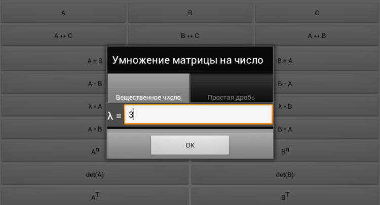 Калькулятор матриц — простой, удобный и совместим со старыми смартфонами. Калькулятор матриц — простой, удобный и совместим со старыми смартфонами. Фото.