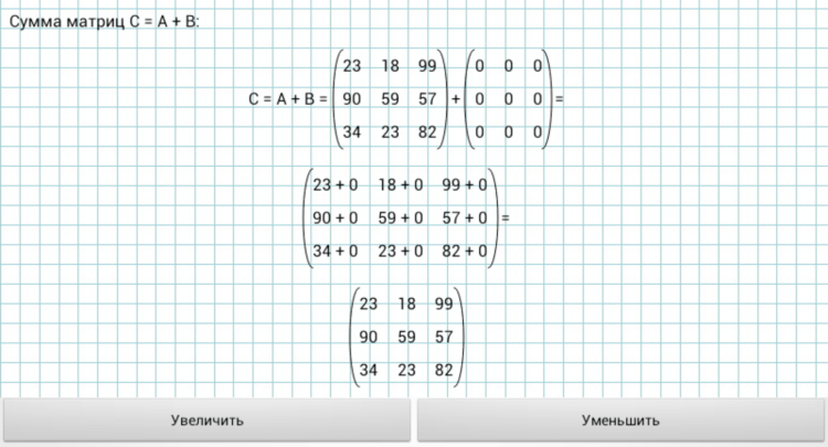 Калькулятор матриц — простой, удобный и совместим со старыми смартфонами. Калькулятор матриц — простой, удобный и совместим со старыми смартфонами. Фото.