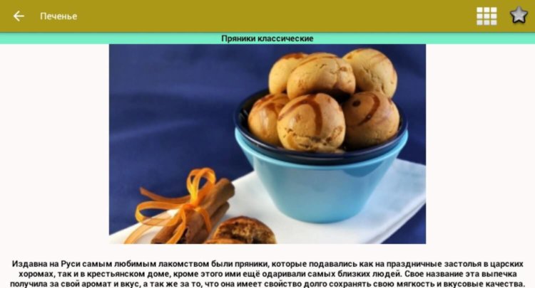 Как выпекать домашнее печенье и пряники? Фото.